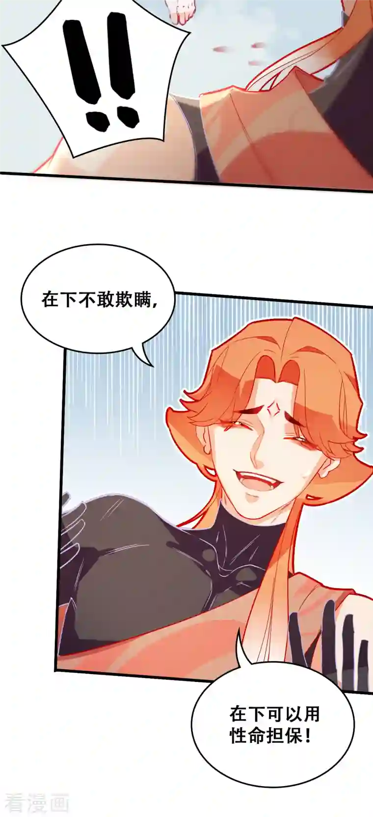 上都天妖录第31话 无渊