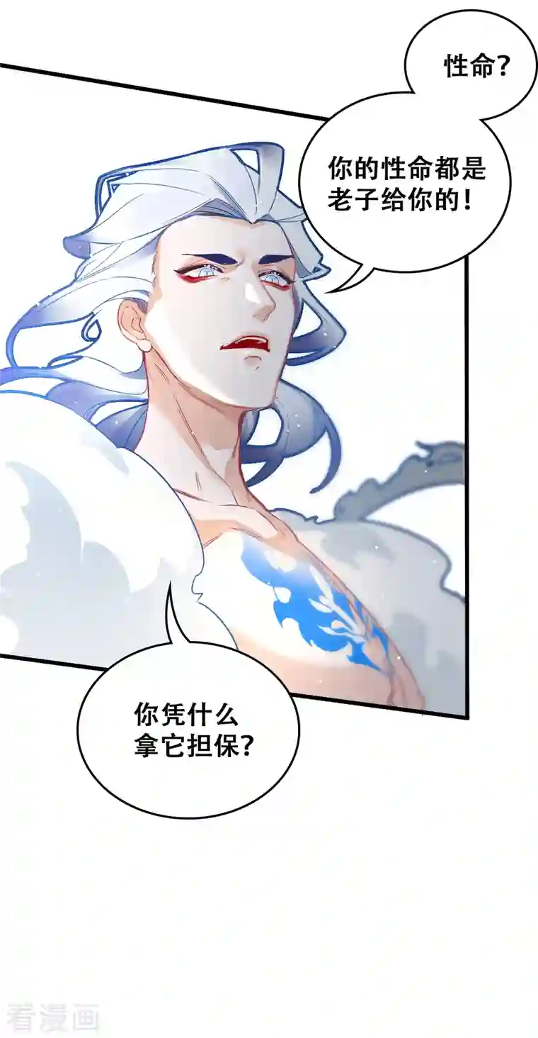 上都天妖录第31话 无渊