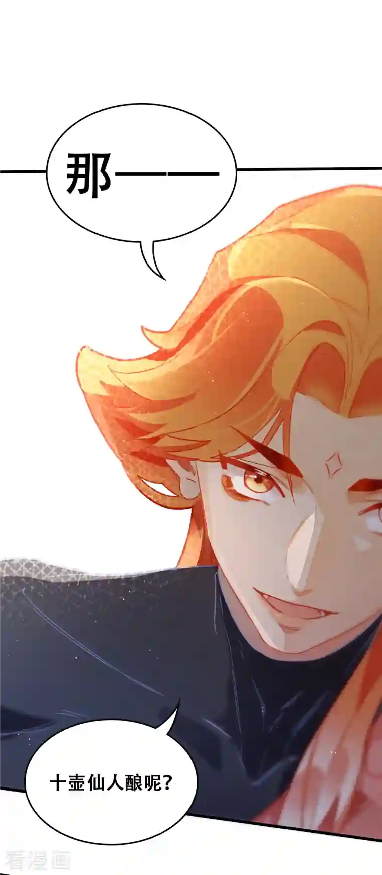 上都天妖录第31话 无渊