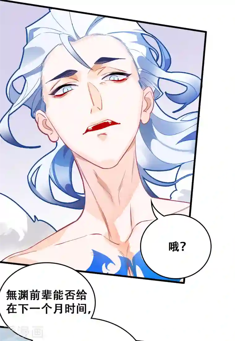 上都天妖录第31话 无渊