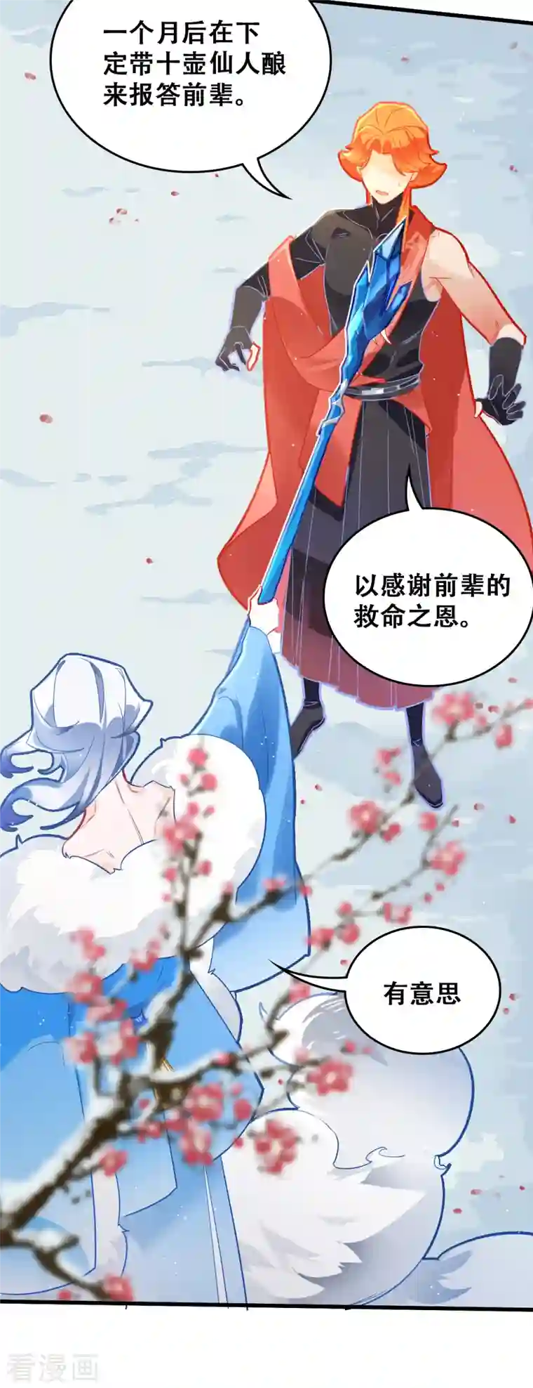 上都天妖录第31话 无渊