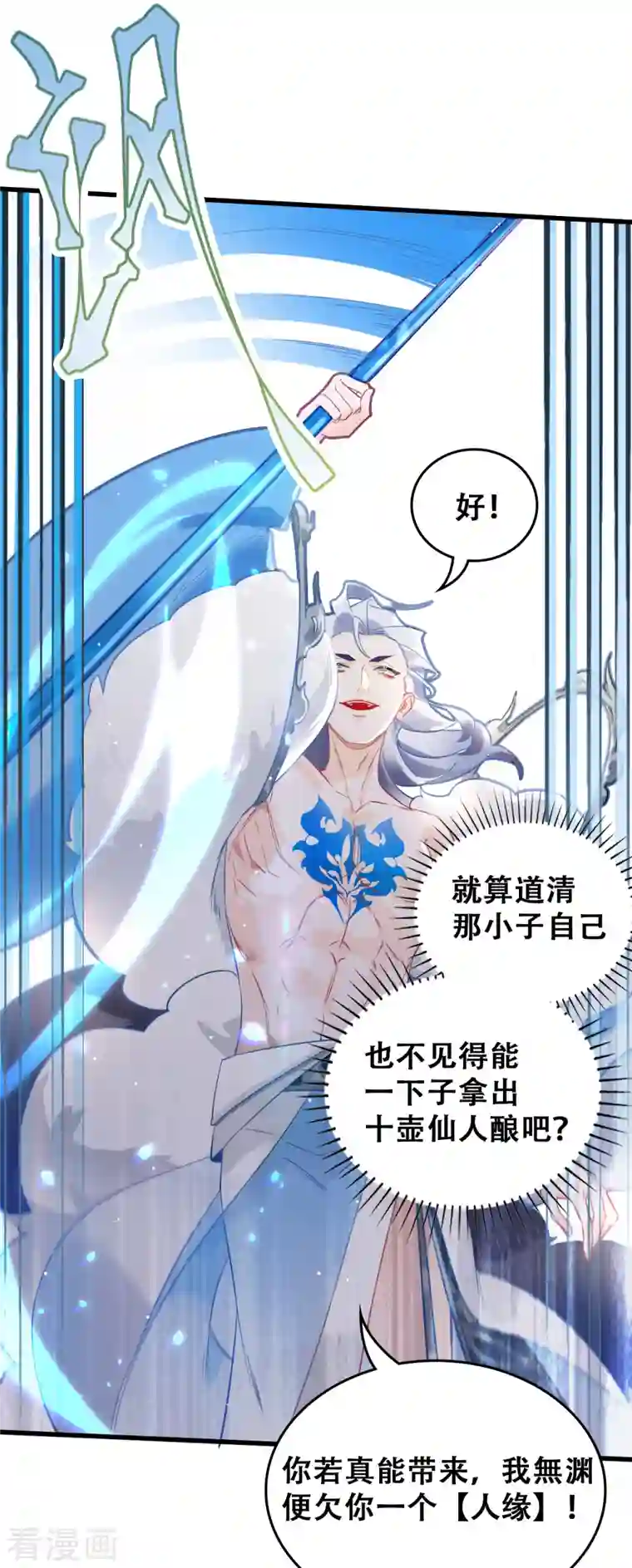 上都天妖录第31话 无渊