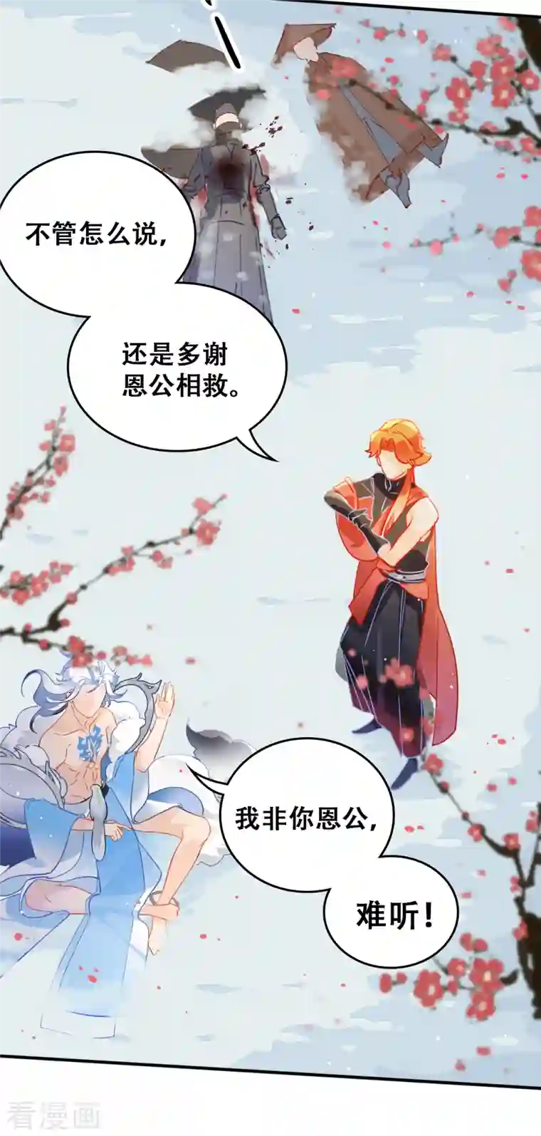 上都天妖录第31话 无渊