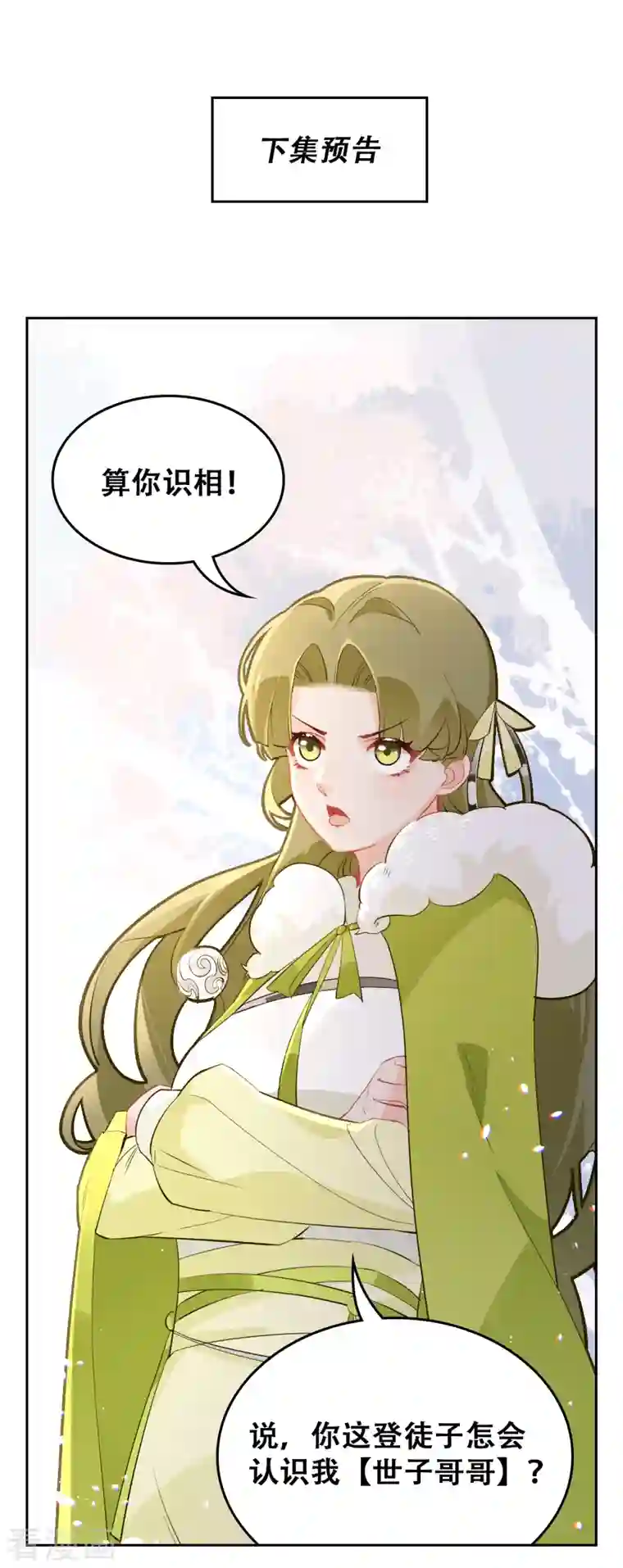 上都天妖录第31话 无渊