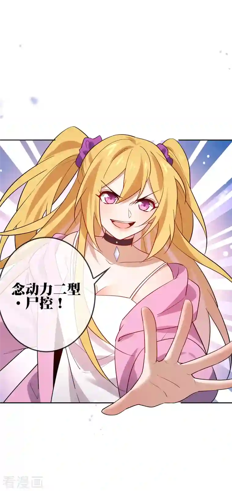 我的末世大小姐第90话 最弱最呆大小姐？