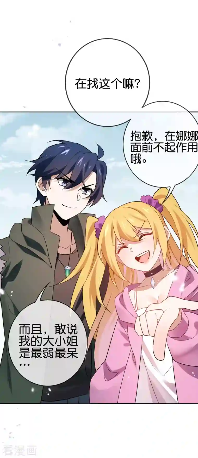 我的末世大小姐第90话 最弱最呆大小姐？