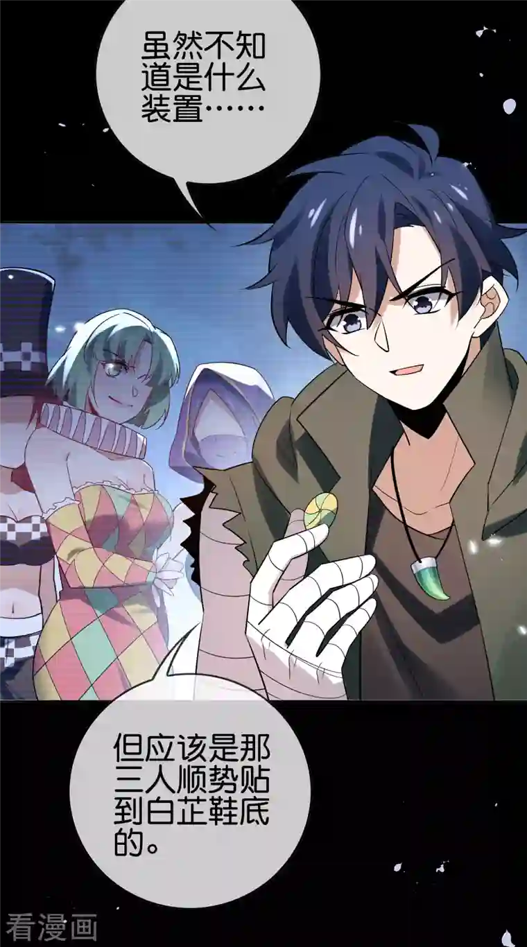 我的末世大小姐第90话 最弱最呆大小姐？