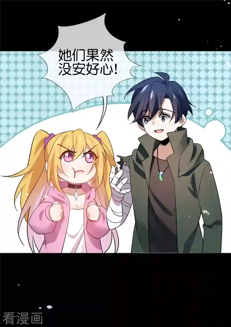 我的末世大小姐第90话 最弱最呆大小姐？