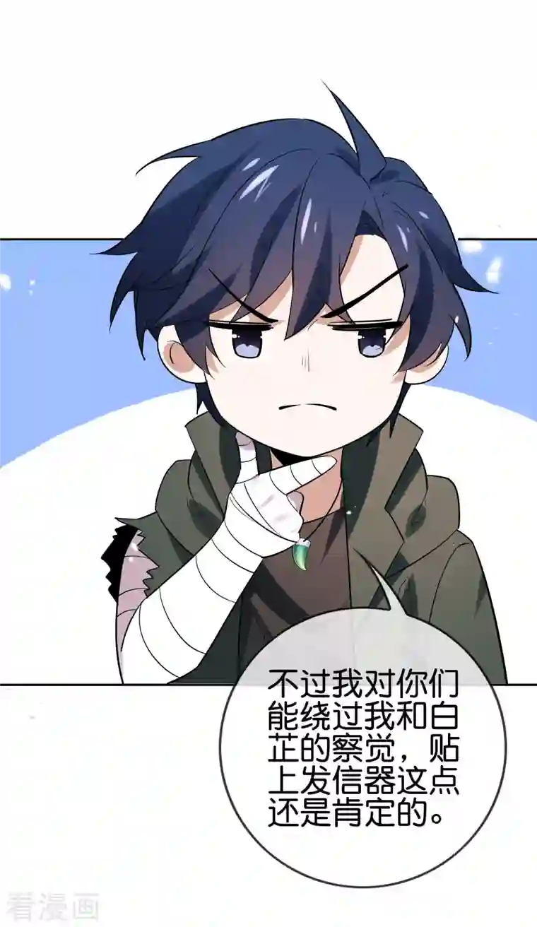 我的末世大小姐第90话 最弱最呆大小姐？