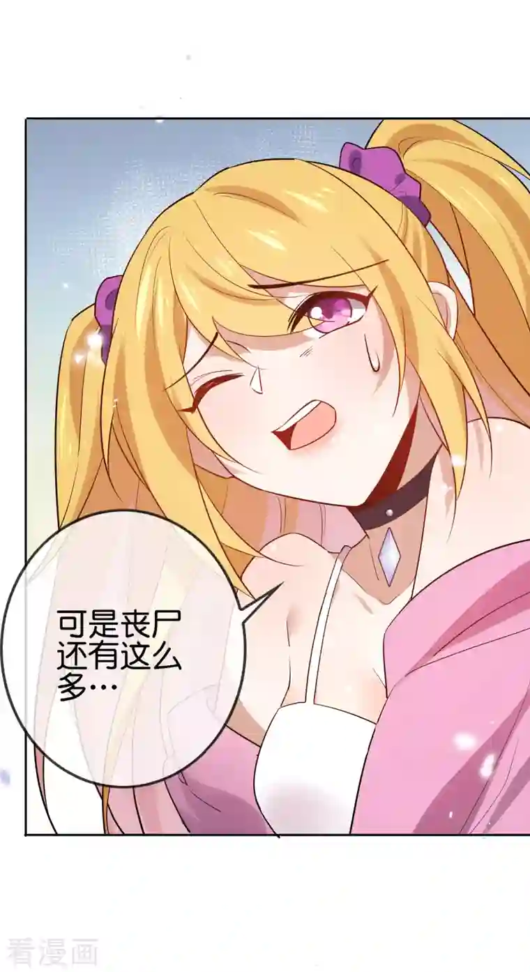 我的末世大小姐第90话 最弱最呆大小姐？