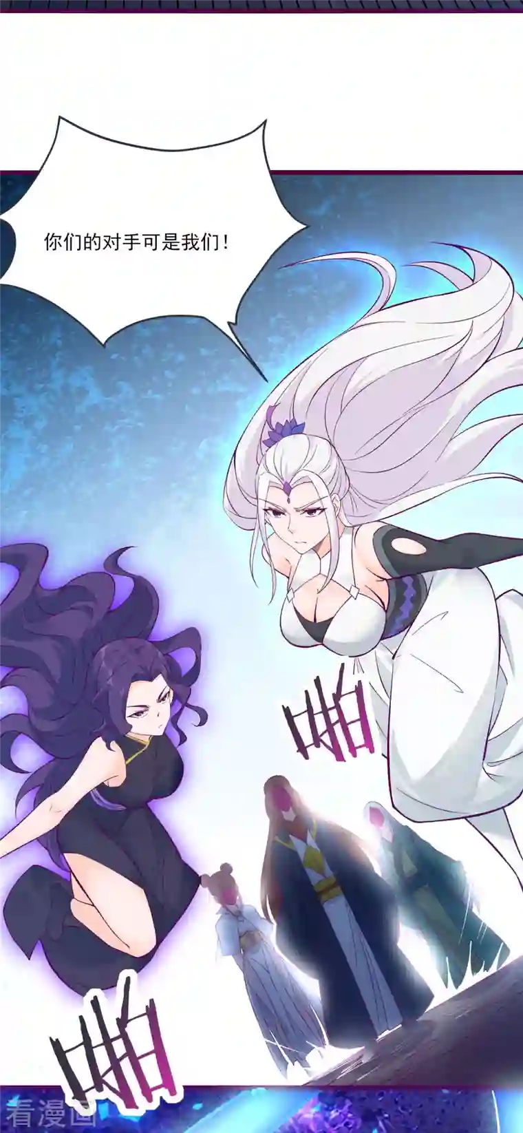 徒弟都是女魔头第44话 异度召唤！