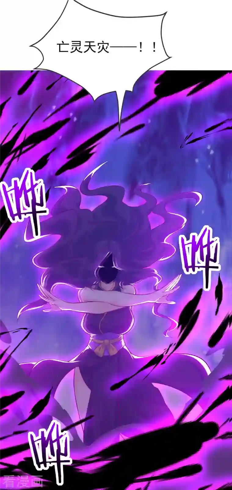 徒弟都是女魔头第44话 异度召唤！