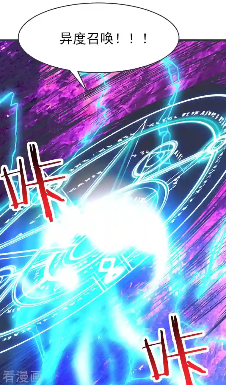 徒弟都是女魔头第44话 异度召唤！