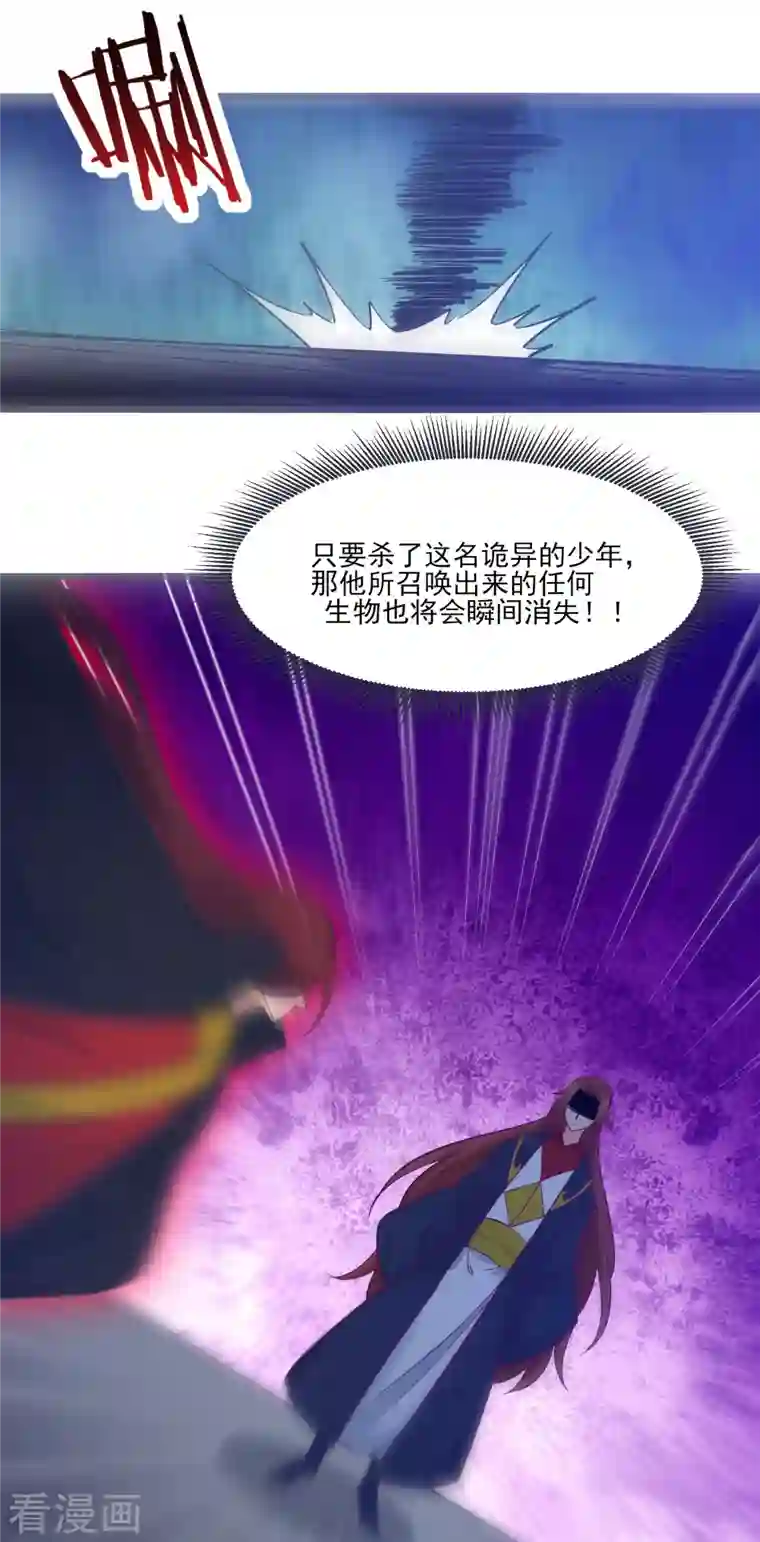 徒弟都是女魔头第44话 异度召唤！