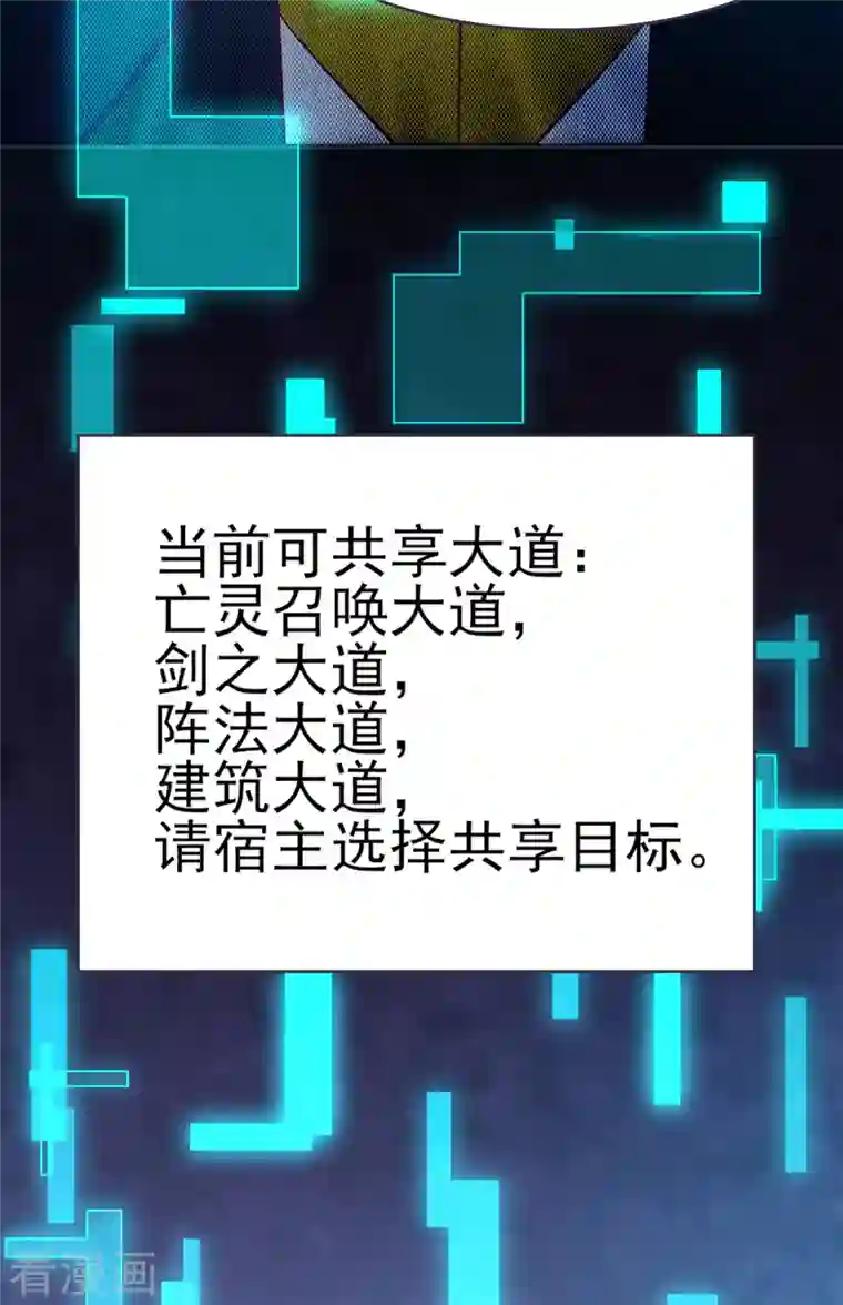 徒弟都是女魔头第44话 异度召唤！