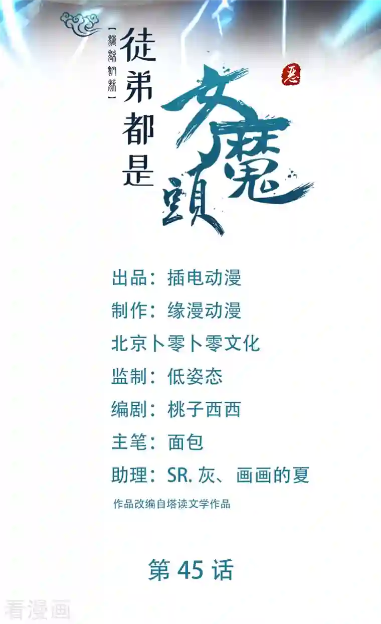 徒弟都是女魔头第45话 禁忌之地