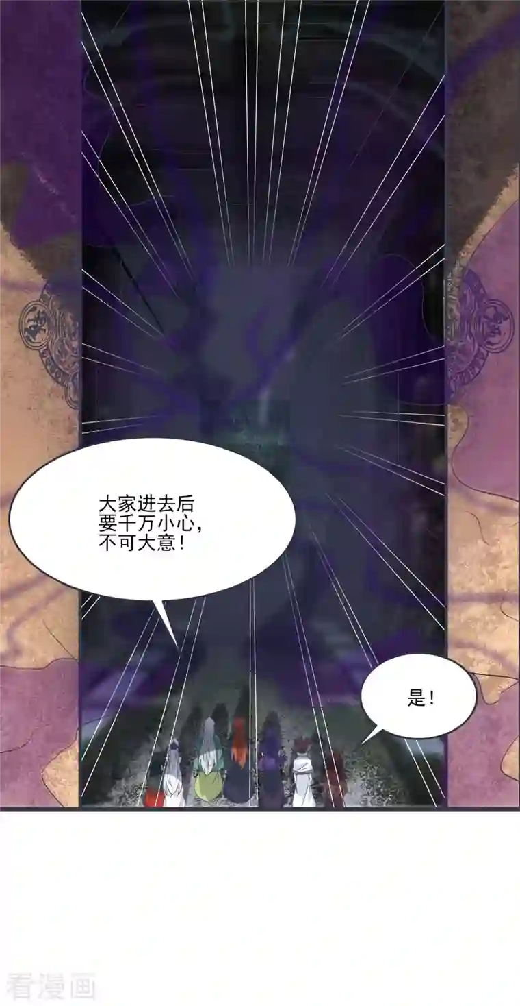 徒弟都是女魔头第45话 禁忌之地