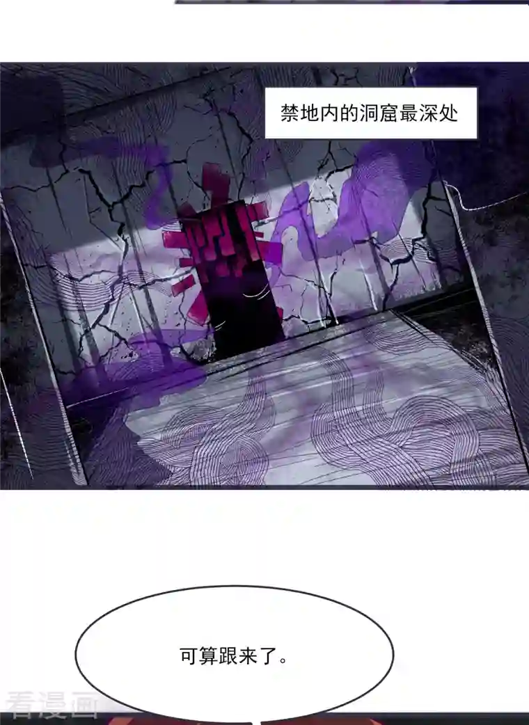 徒弟都是女魔头第45话 禁忌之地