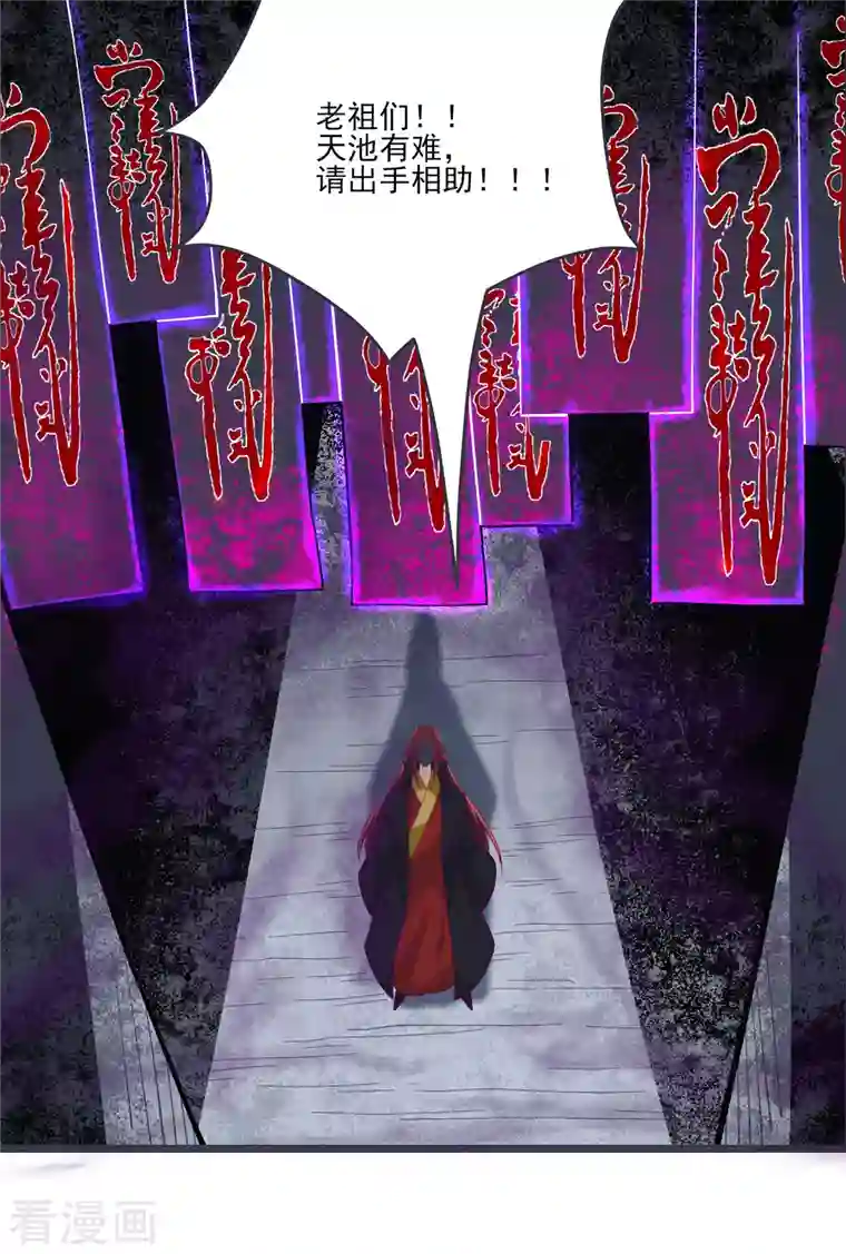 徒弟都是女魔头第45话 禁忌之地