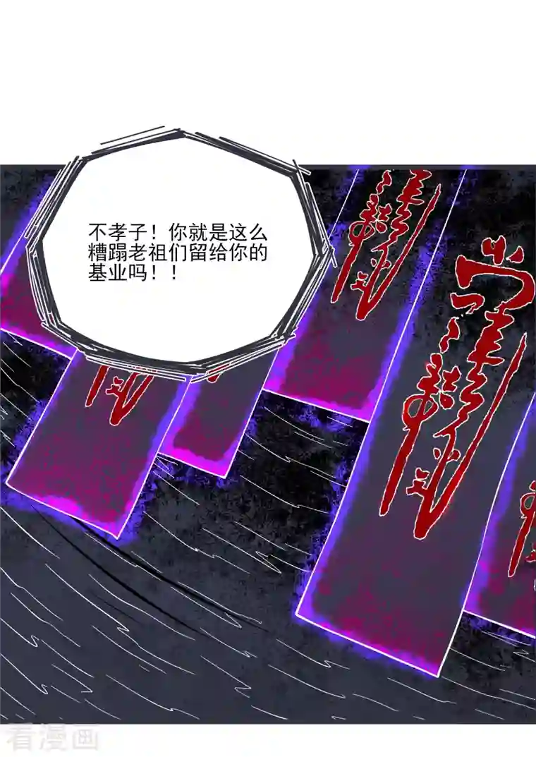 徒弟都是女魔头第45话 禁忌之地