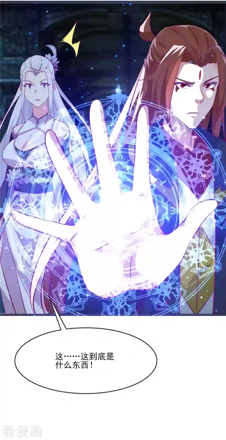 徒弟都是女魔头第45话 禁忌之地