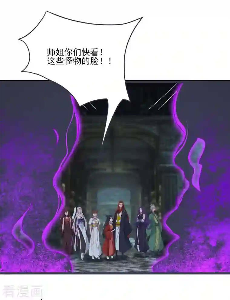 徒弟都是女魔头第45话 禁忌之地