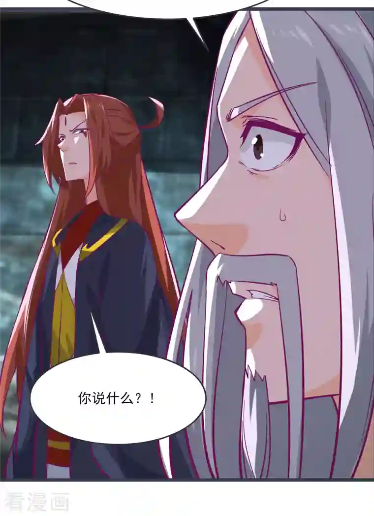 徒弟都是女魔头第45话 禁忌之地