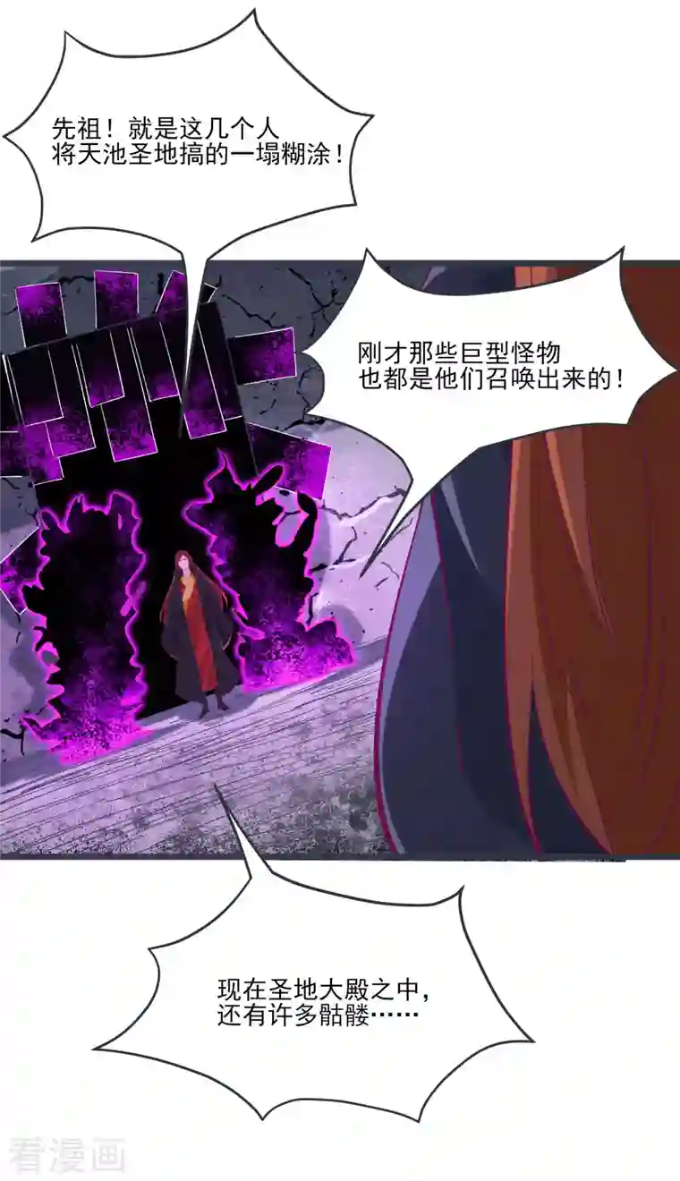 徒弟都是女魔头第45话 禁忌之地