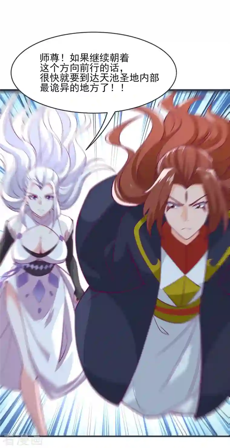 徒弟都是女魔头第45话 禁忌之地