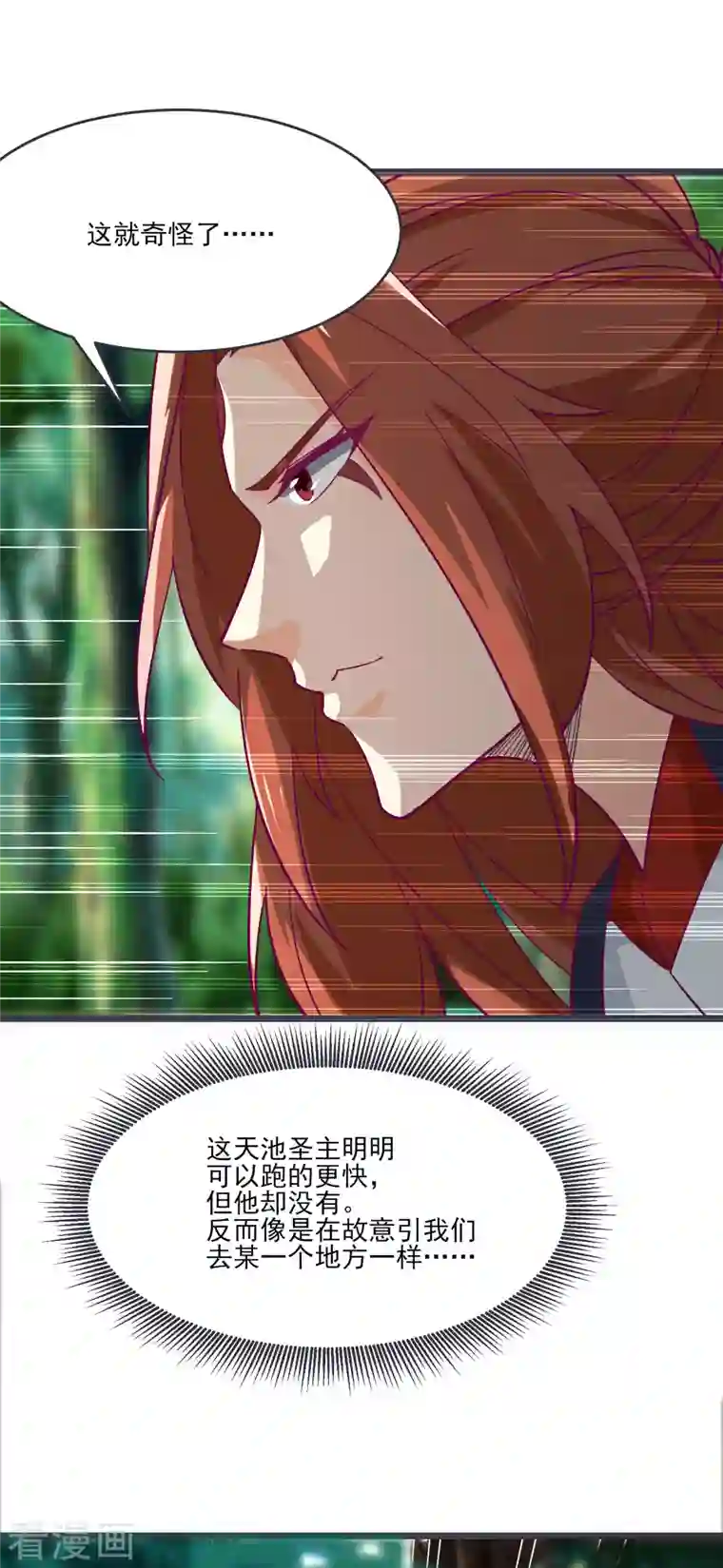 徒弟都是女魔头第45话 禁忌之地