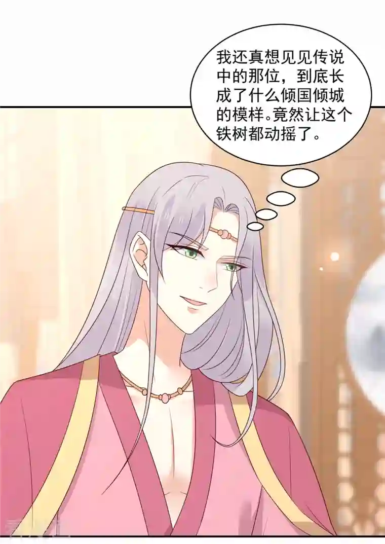 神偷王妃：我家王爷惹不起第45话 王爷的女人也敢撩？