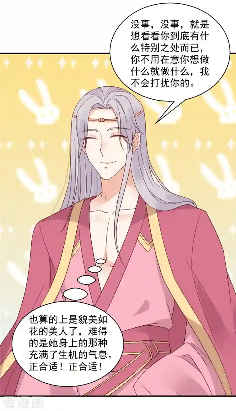 神偷王妃：我家王爷惹不起第45话 王爷的女人也敢撩？