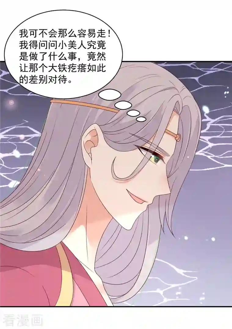 神偷王妃：我家王爷惹不起第45话 王爷的女人也敢撩？