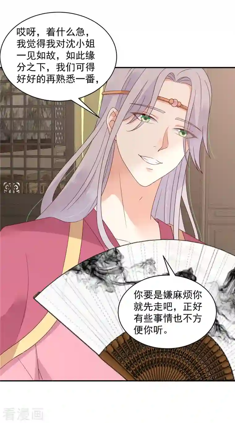 神偷王妃：我家王爷惹不起第45话 王爷的女人也敢撩？