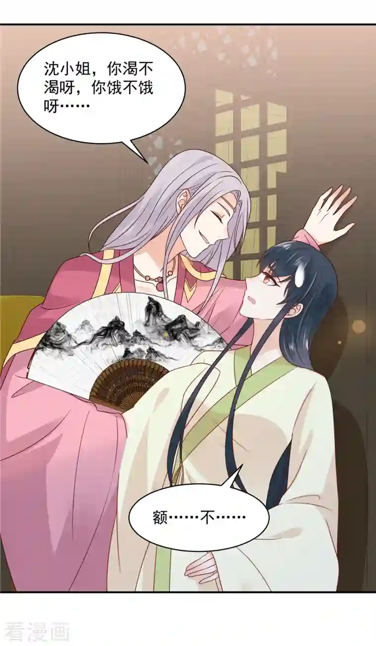 神偷王妃：我家王爷惹不起第45话 王爷的女人也敢撩？