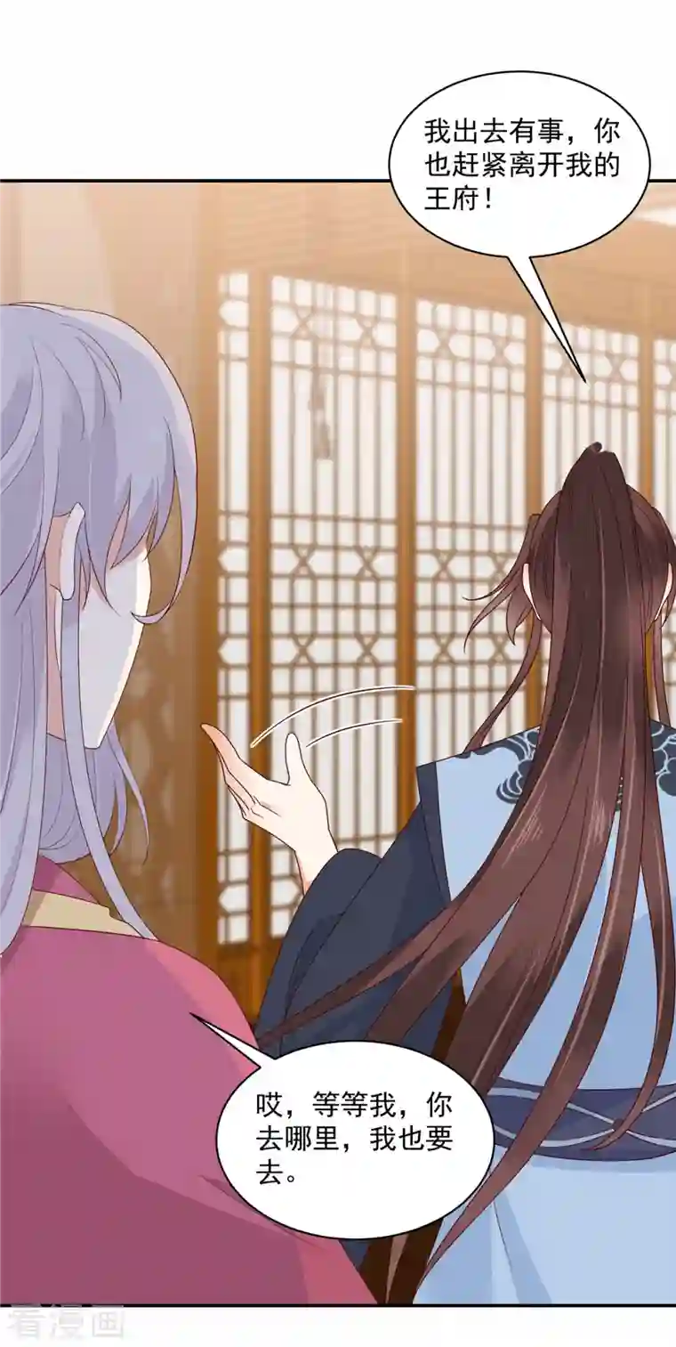 神偷王妃：我家王爷惹不起第45话 王爷的女人也敢撩？