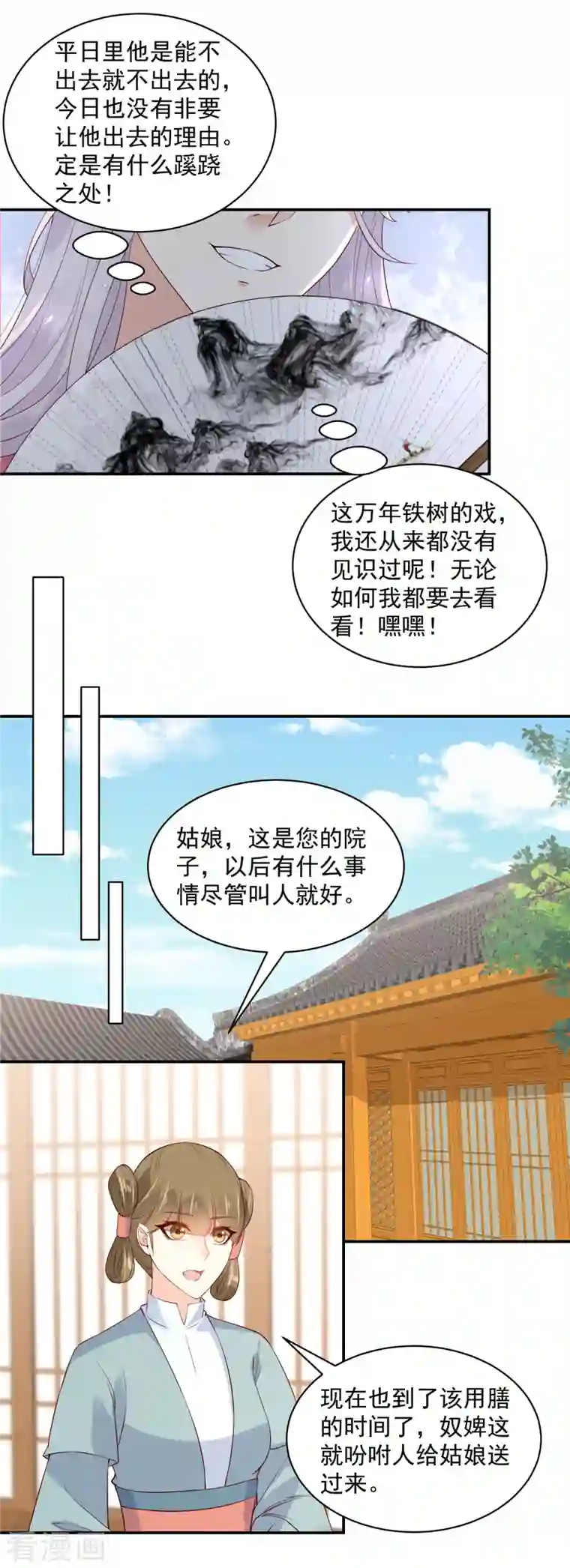 神偷王妃：我家王爷惹不起第45话 王爷的女人也敢撩？