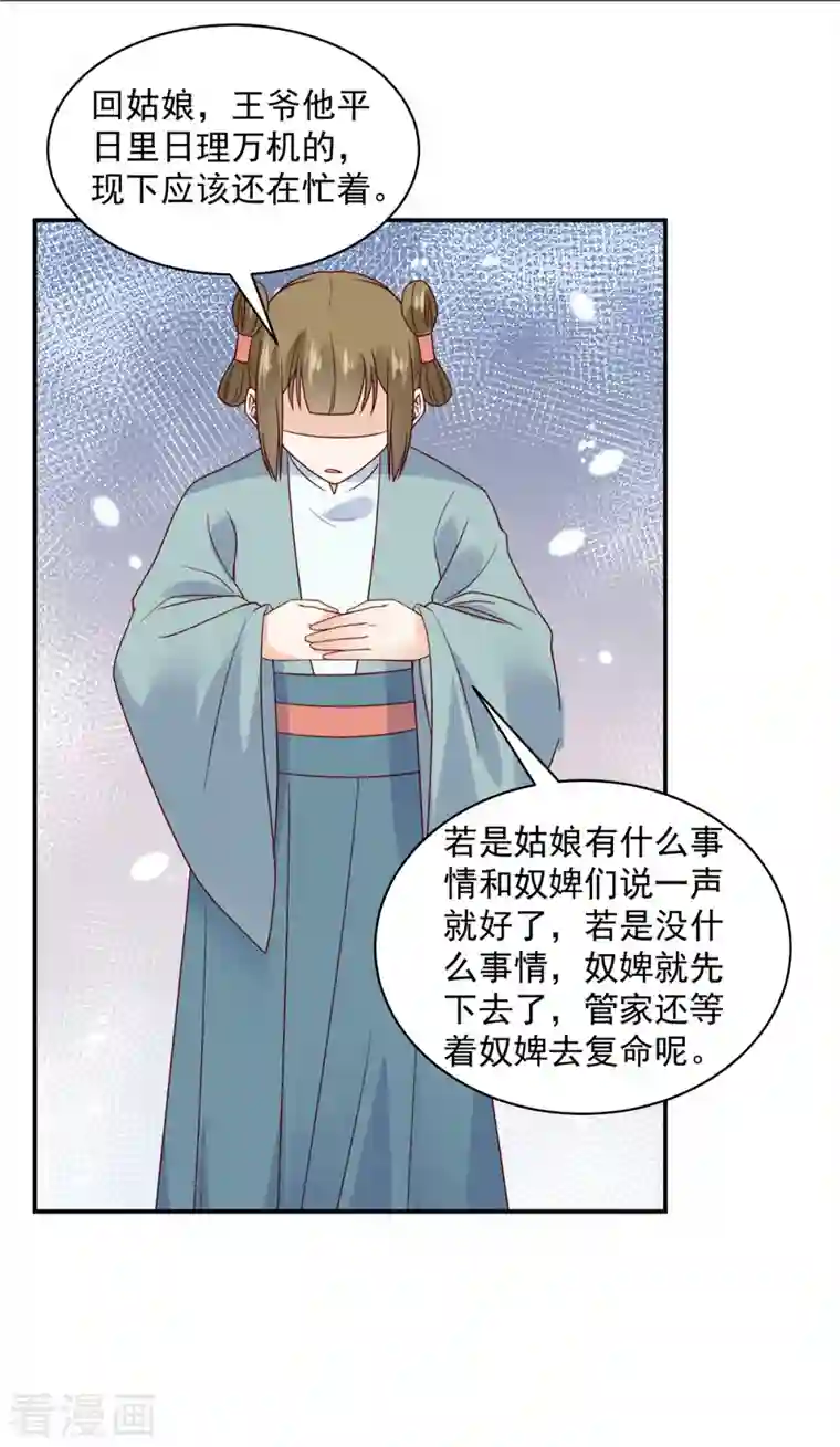 神偷王妃：我家王爷惹不起第45话 王爷的女人也敢撩？