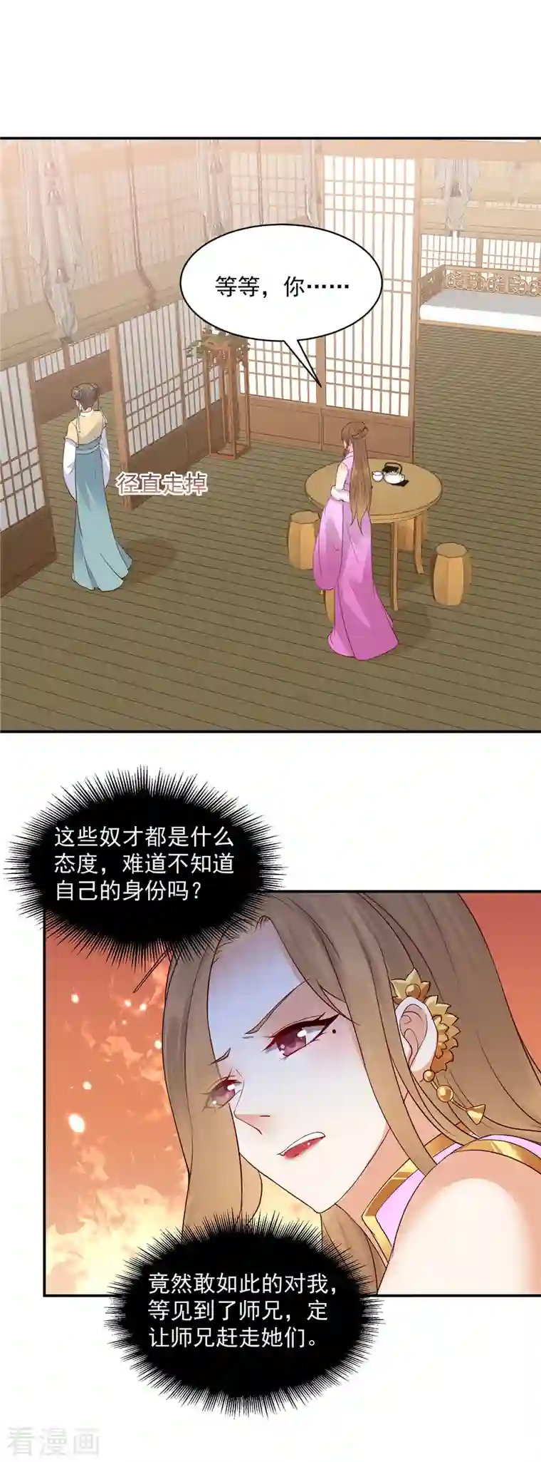 神偷王妃：我家王爷惹不起第45话 王爷的女人也敢撩？