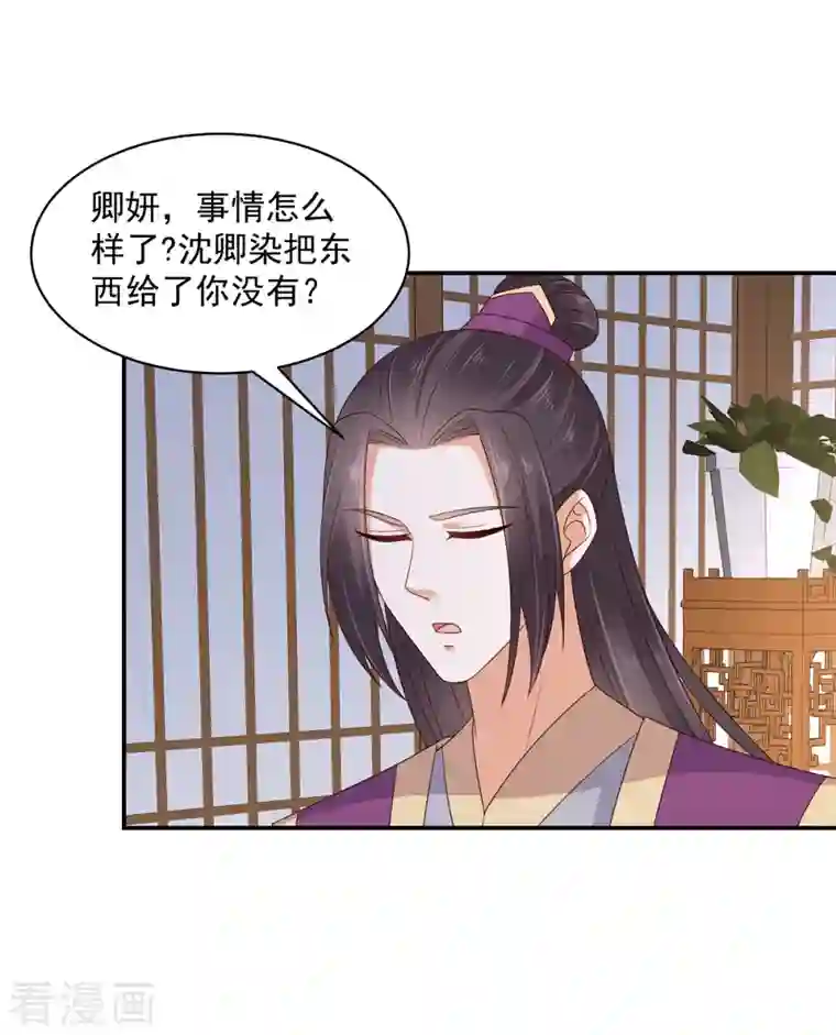 神偷王妃：我家王爷惹不起第46话 哥哥不会生我的气吧