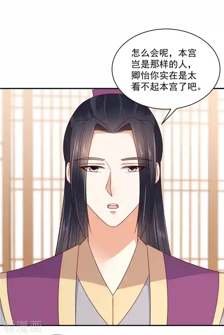 神偷王妃：我家王爷惹不起第46话 哥哥不会生我的气吧