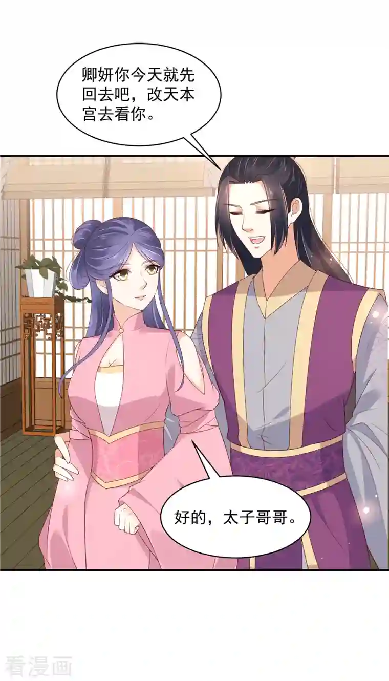 神偷王妃：我家王爷惹不起第46话 哥哥不会生我的气吧