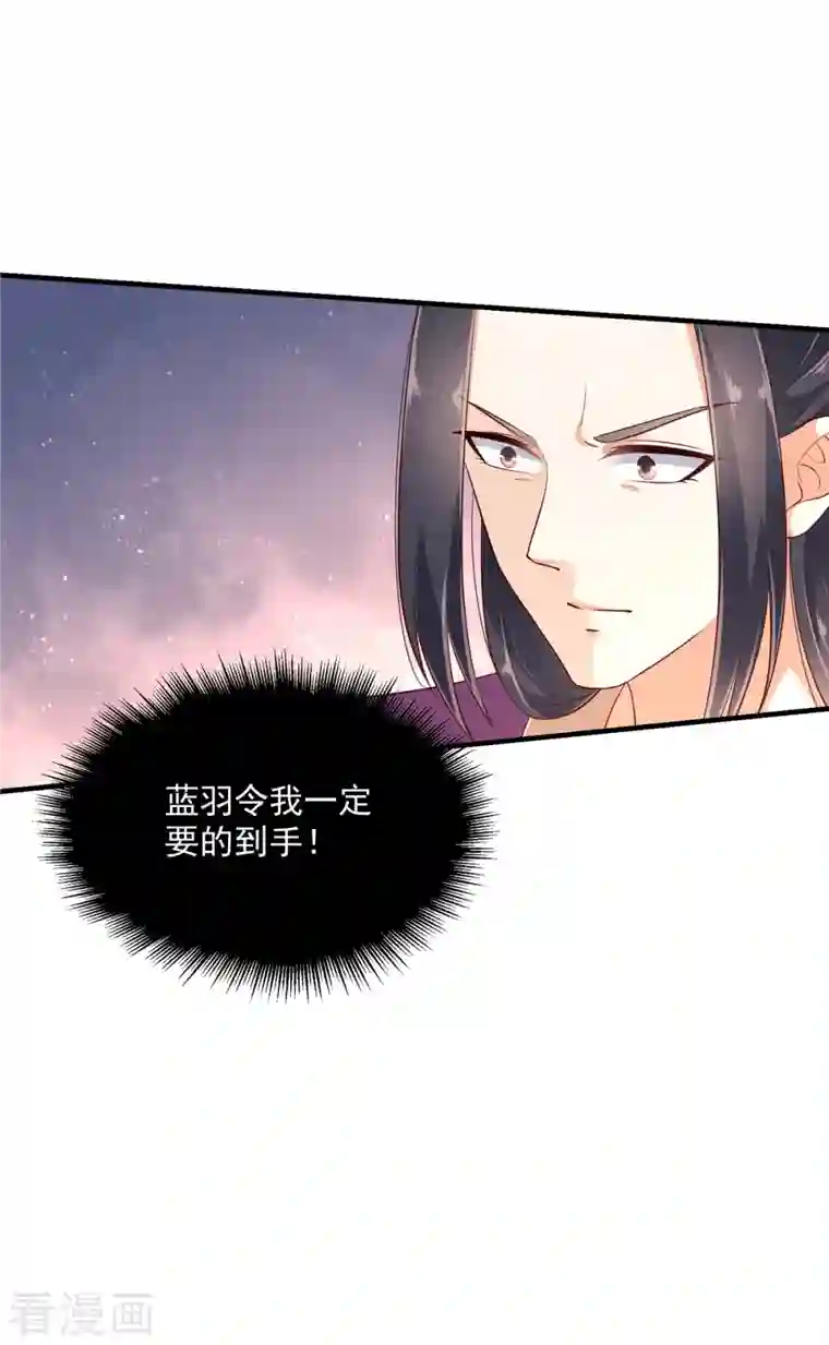 神偷王妃：我家王爷惹不起第46话 哥哥不会生我的气吧