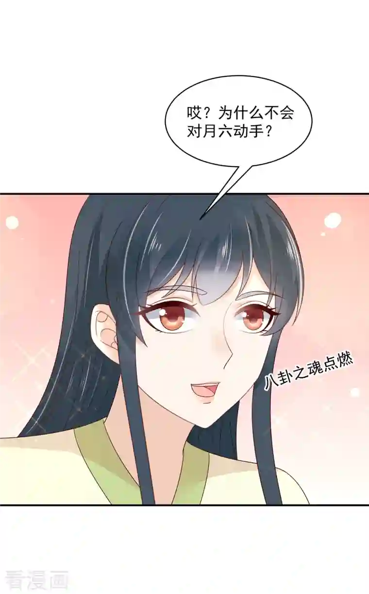 神偷王妃：我家王爷惹不起第46话 哥哥不会生我的气吧