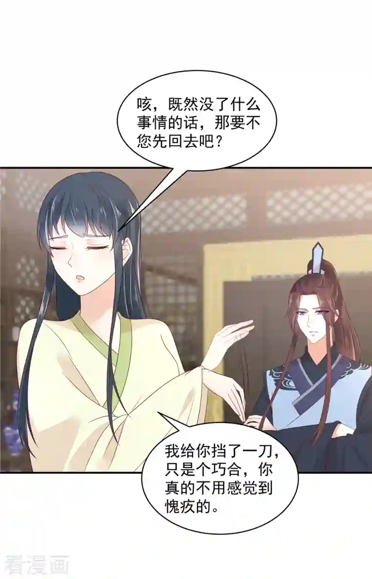 神偷王妃：我家王爷惹不起第46话 哥哥不会生我的气吧