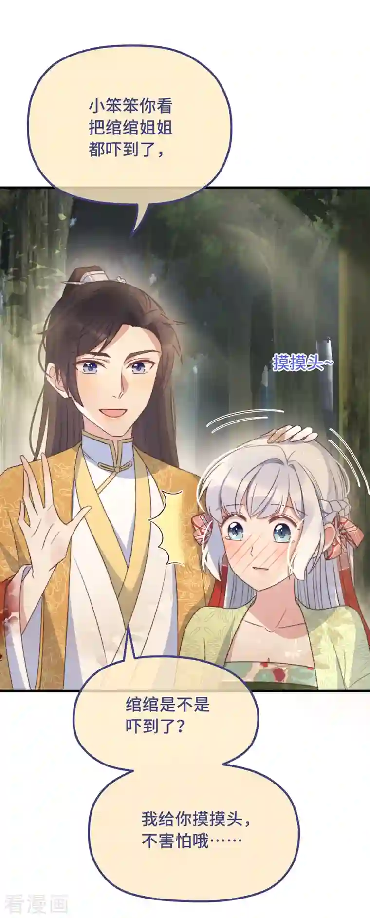 痴汉王爷的宠妻攻略第25话 死性不改