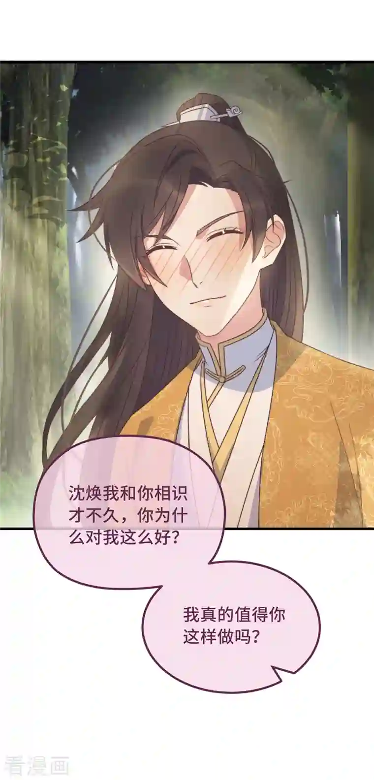 痴汉王爷的宠妻攻略第25话 死性不改