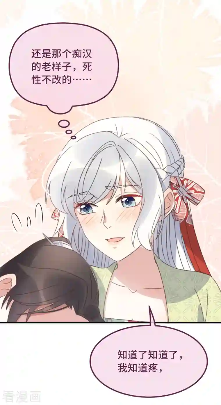 痴汉王爷的宠妻攻略第25话 死性不改