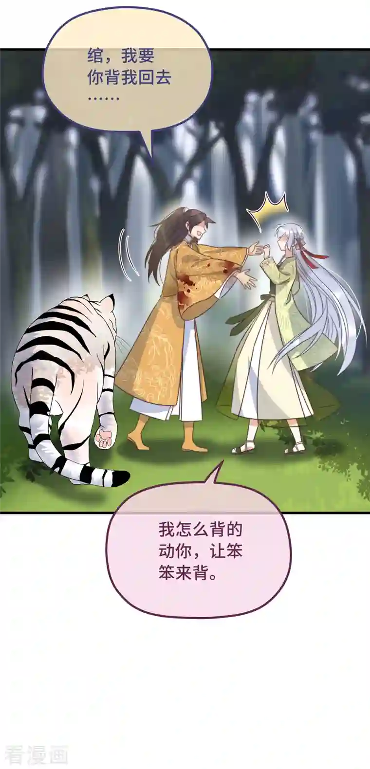 痴汉王爷的宠妻攻略第25话 死性不改