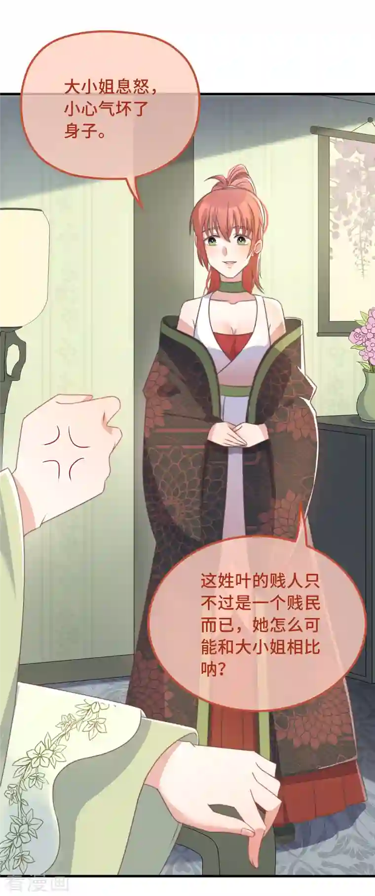 痴汉王爷的宠妻攻略第25话 死性不改